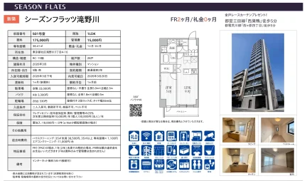 シーズンフラッツ滝野川 501号室 0