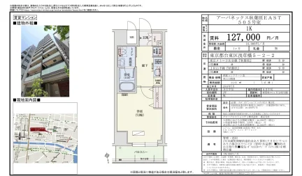 アーバネックス秋葉原EAST 505号 0