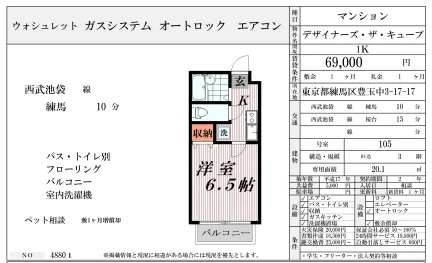 デザイナーズ・ザ・キューブ 105号 0