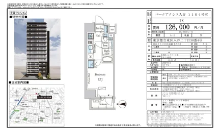 パークアクシス入谷 1104号 0