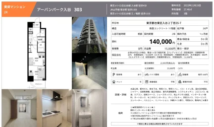 アーバンパーク入谷 303 303号 0