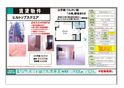 ヒルトップスクエア 303号 0