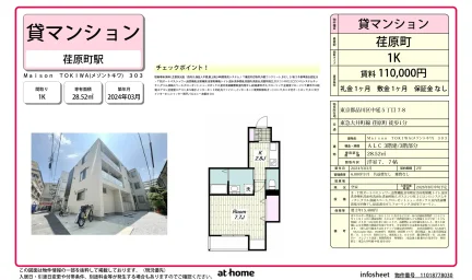 メゾントキワ 303号 0