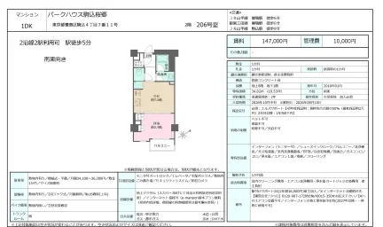 パークハウス駒込桜郷 206号 0