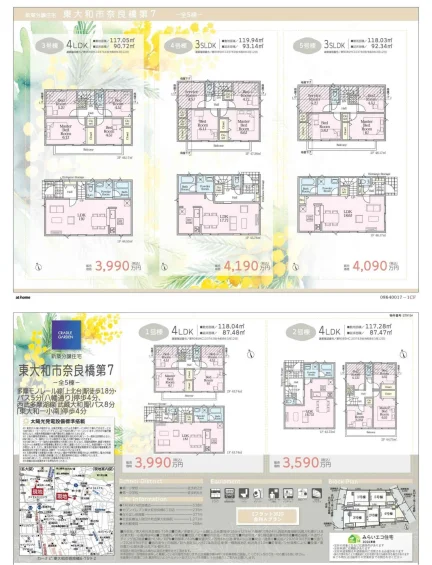 東大和市奈良橋第7 3号棟 0