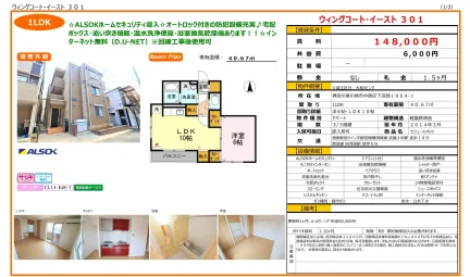 ウィングコート・イースト 301 301号 0