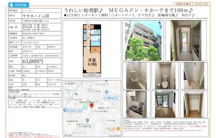 ヤサカハイムIII 101号 0