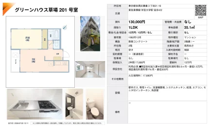 グリーンハウス草場 201号 0