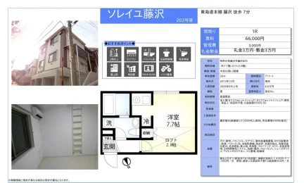 ソレイユ藤沢 203号 0