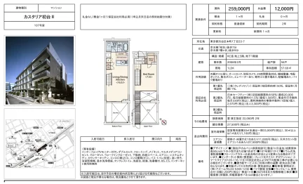 カスタリア初台 107号 0