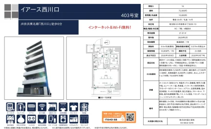 イアース西川口 403号 0