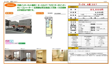 アークK A館 307 307号 0