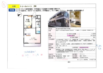 トゥールハート 206 206号 0
