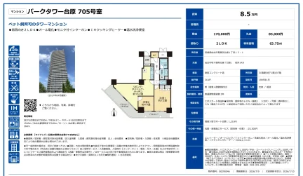 パークタワー台原 705号 0