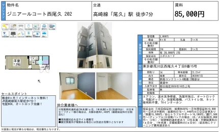 ジニアールコート西尾久 202 202号 0