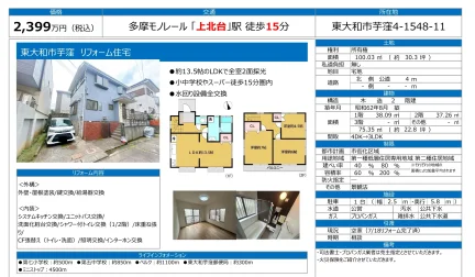 東大和市芋窪 リフォーム住宅 0