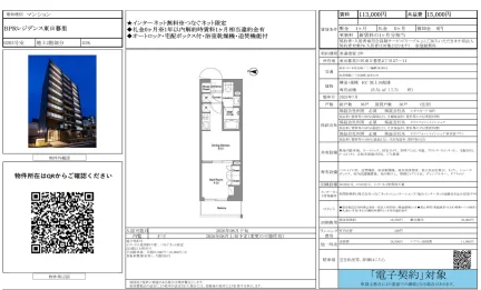 BPRレジデンス東日暮里 0203号 0