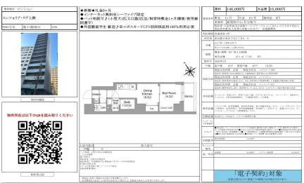 コンフォリア・リヴ上野 0502号 0