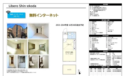 リベロ新江古田 203 0