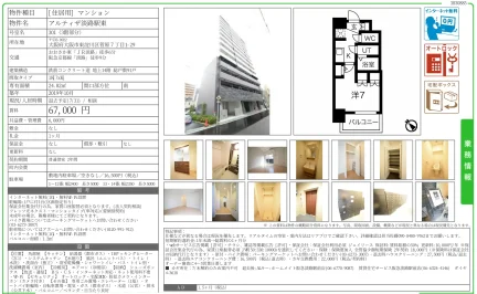 アルティザ淡路駅東 301号 0