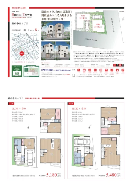 蕨市中央4丁目 新築分譲住宅 0