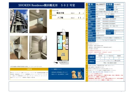 SHOKEN Residence 横浜鶴見Ⅲ 502号室 502号 0