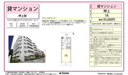 ライフコア押上 411 0