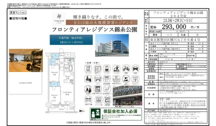 フロンティアレジデンス錦糸公園 204号 0