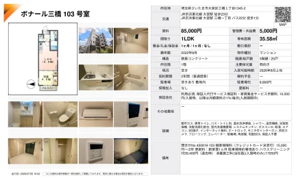 ボナール三橋103号室 103号 0