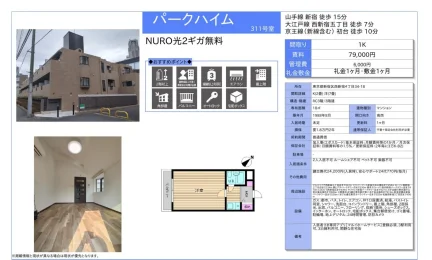 パークハイム 311号 0