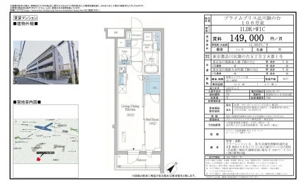 プライムプリス品川旗の台 106号 0