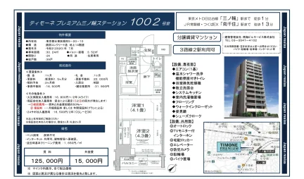 ティモーネプレミアム三ノ輪ステーション 1002号 0
