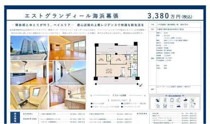 エストグランディール海浜幕張 3 0