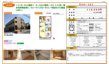 セジュールオッツ 203号 0