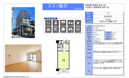 スミノ藤沢 607号 0