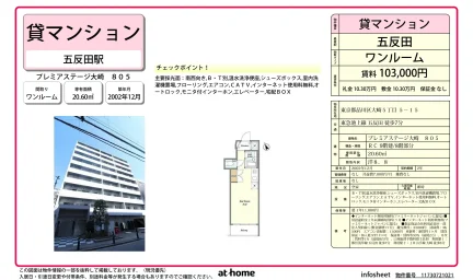 プレミアステージ大崎 805 805号 0