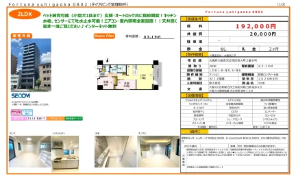 フォルトゥナ夕陽ヶ丘0802 0802 0
