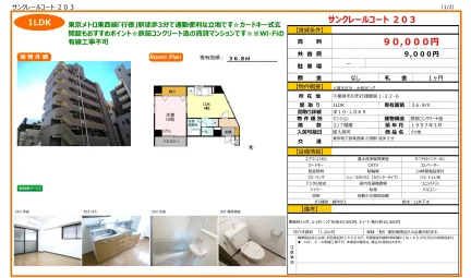 サンクレールコート 203 203号 0