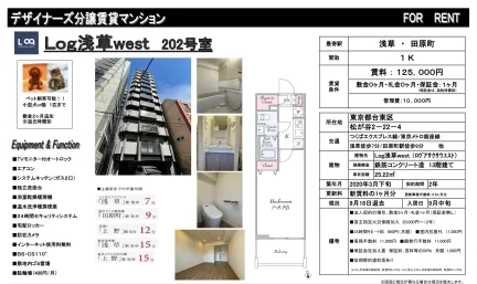 Log浅草west 202号 0
