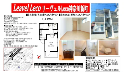 リーヴェルLeco 102号 0