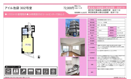 アイル池袋 302号 0