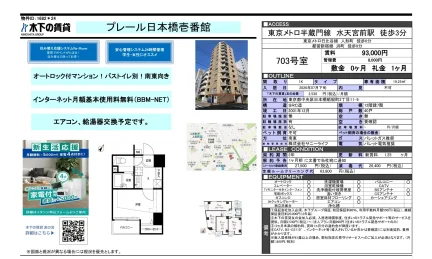 プレール日本橋壱番館 703号 0