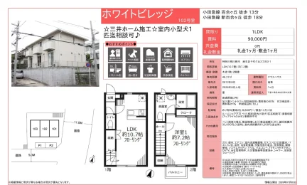 ホワイトビレッジ 102号 0