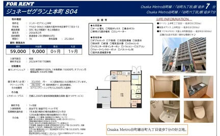 ジュネーゼグラン上本町804 804 0