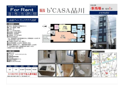 B'CASA品川 502 0