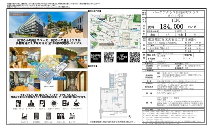 パークアクシス門前仲町テラス 201号 0