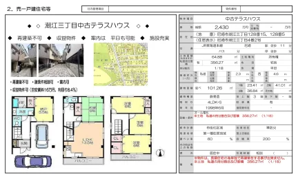 潮江三丁目中古テラスハウス 0