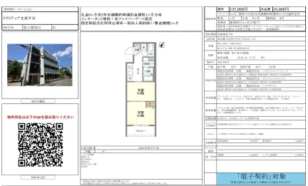クラリティア文京千石 205号 0