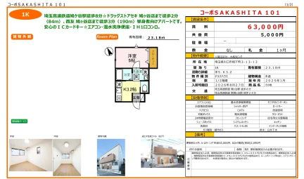 コーポサカシタ101 101号 0
