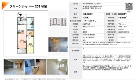 グリーンシャトー 203号 0